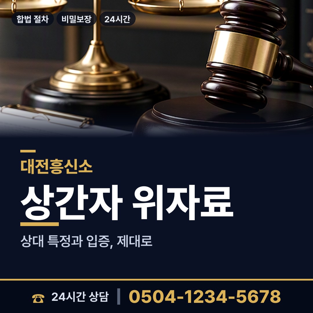 대전 법2동 투자사기조사 상담 안내