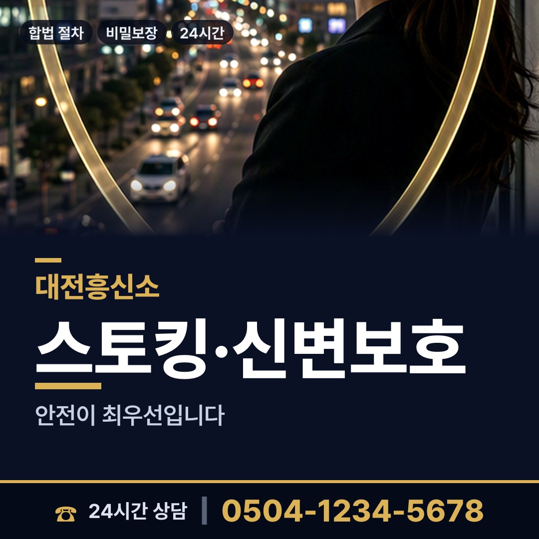 대전 법2동 행방불명 상담 안내