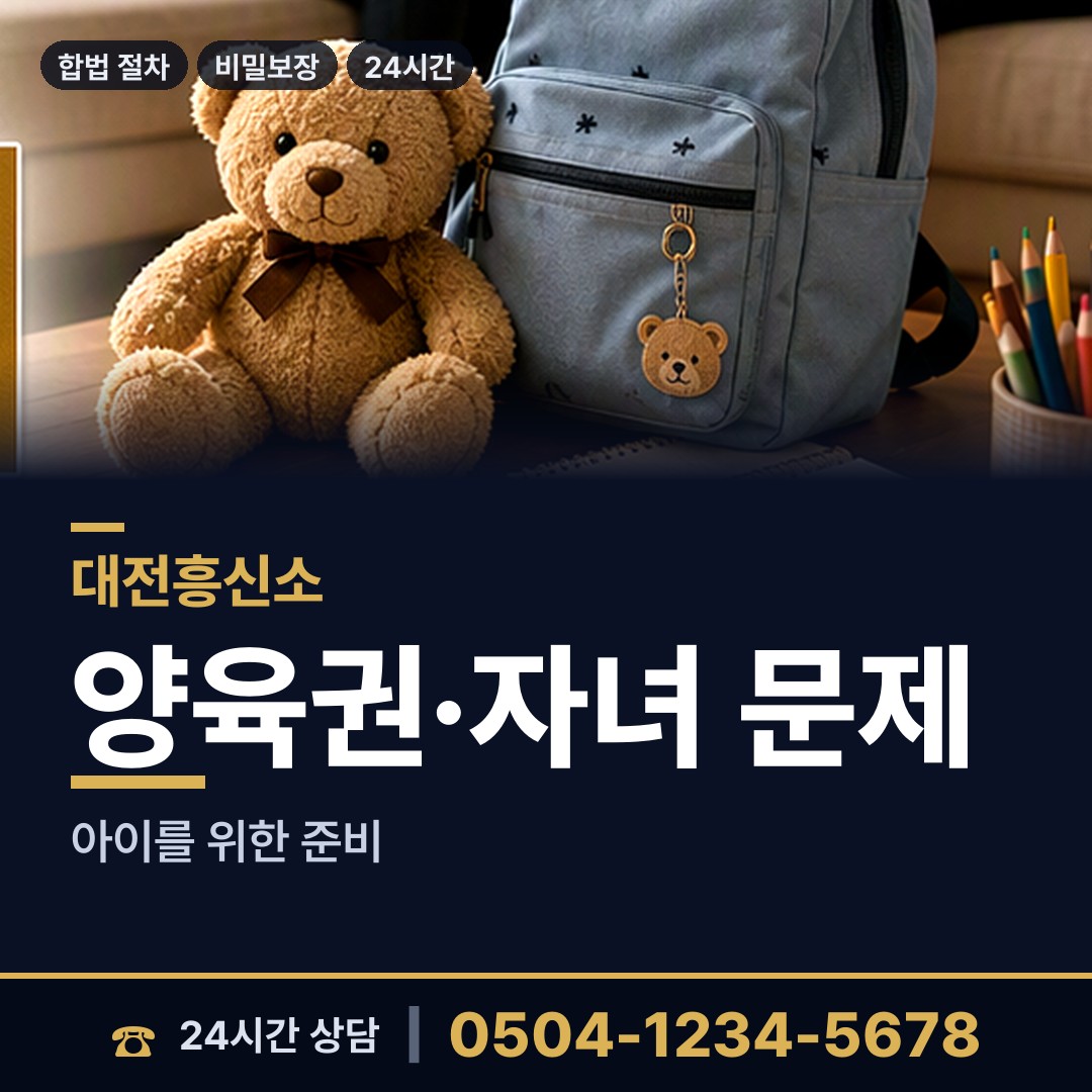 대전 법2동 부정행위조사 상담 안내
